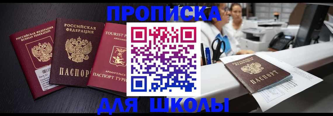 прописка регистрация в Стерлитамаке
